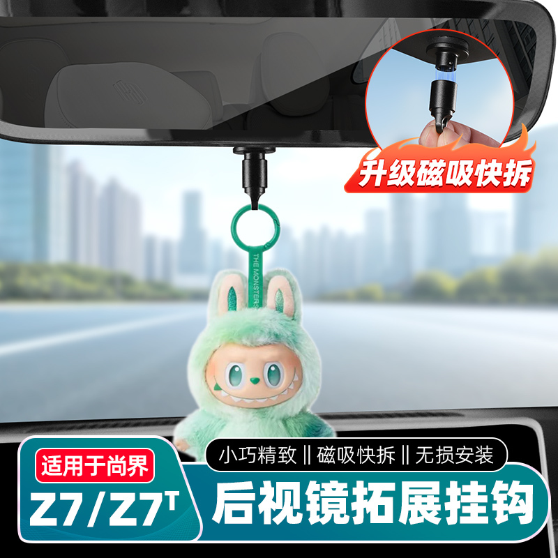 Suitable for Shangjie Z7/Z7T Interior Rearview Mirror Expansion Hook Car Storage Hook Doll Toy Hanger Modification Accessories Suitable for Shangjie Z7/Z7T Interior Rearview Mirror Expansion Hook Car Storage Hook Doll Toy Hanger Modification Accessories