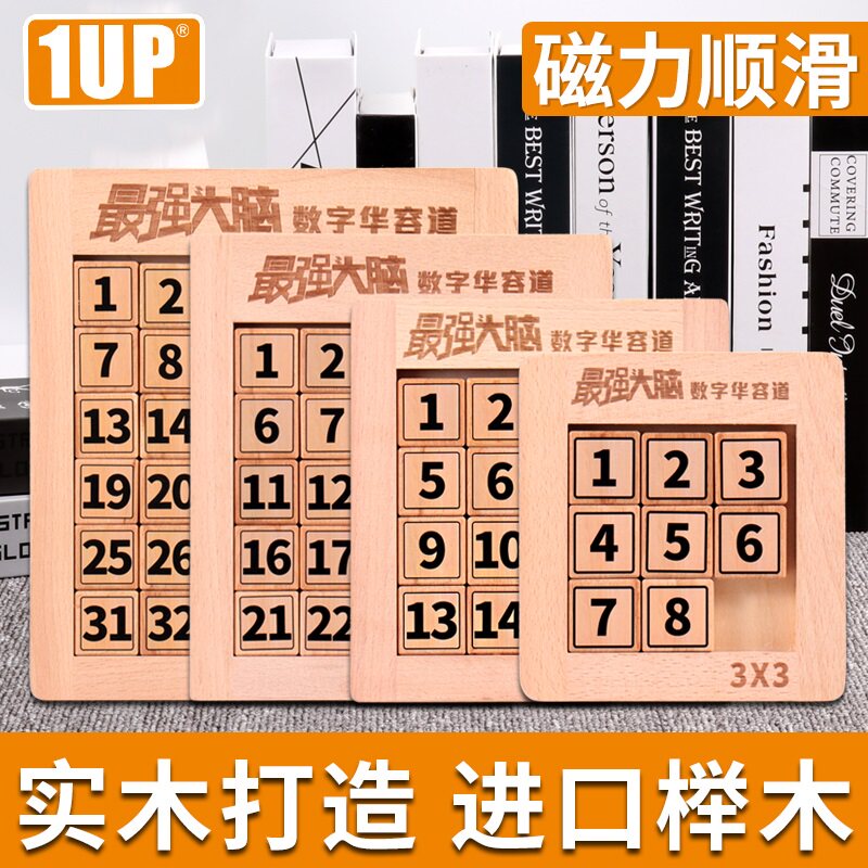 Digital Huadong Road Puzzle Toy's strongest brain Genuine Mathematical Sliding Riddle of Children's Intelligence jigsaw puzzle for children