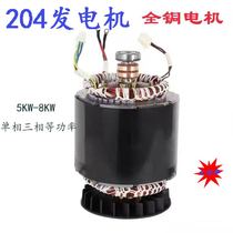 Diesel generator stator rotor coil 5 6 7 8 kilowatt motor 220V 380V single phase three phase equal power