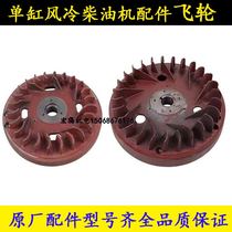 Air-cooled diesel engine Road cutting machine Micro tiller accessories 173F 178F 186FA 188 192F flywheel