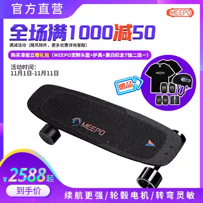 MEEPO Mini2 wireless remote control step dual drive electric skateboard light ride portable turning flexible Flower Free