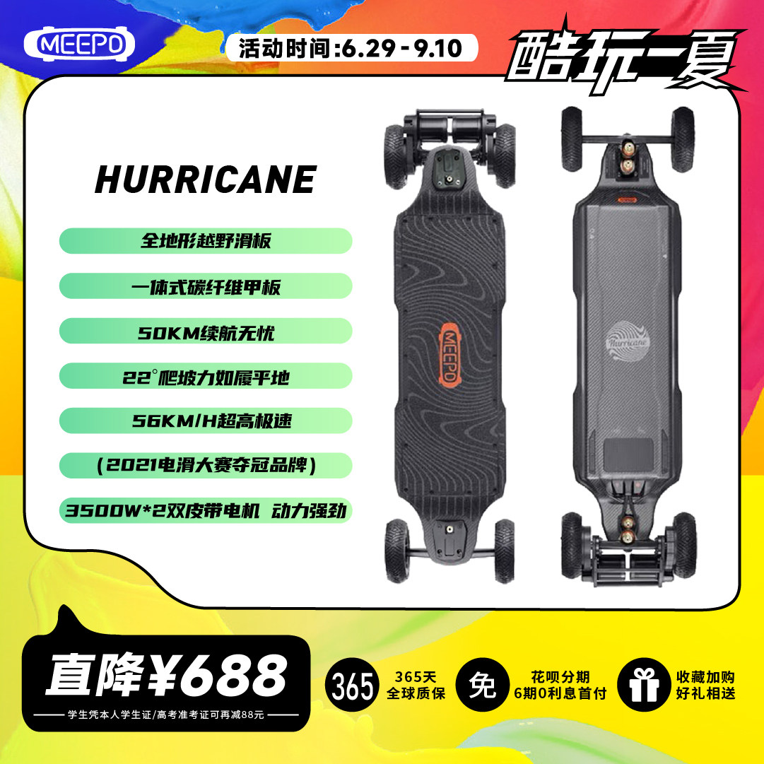 MEEPO Hurricane Electric Skateboard All-terrain Cross-country Electric Skateboard Land Surfboard Remote Control Long Endurance Meter Wave Mippo