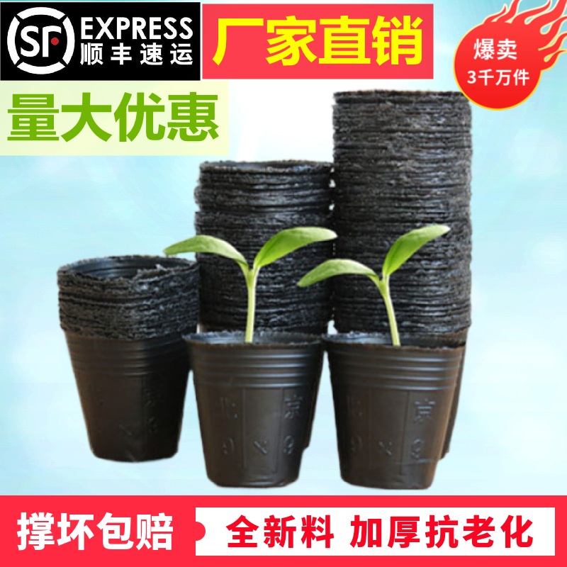 Nutrition bowl seedling pot planting plug plastic nutrition bag seedling bag disposable flower pot nutrition cup seedling artifact
