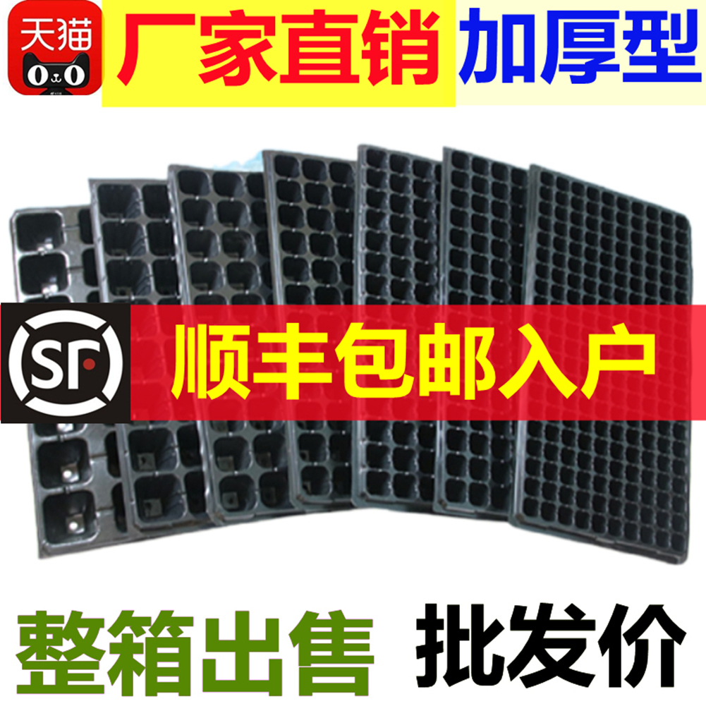 Seedling plate whole box wholesale hole plate Seedling pot Seedling box Cuttings plate Seedling plate Seedling pot Seedling plate Seedling plate artifact