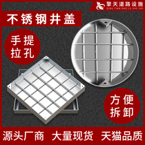 304 stainless steel manhole cover round invisible decorative cover square sewage well manhole cover manhole cover yin manhole cover custom