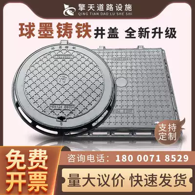 Ductile iron manhole cover round rain sewage manhole cover square inspection well sewer Yin well cover plate sand well cover plate