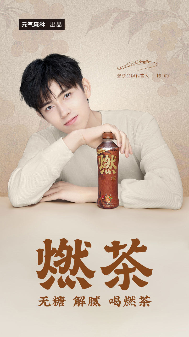 元气森林 燃茶 低糖0脂低卡乌龙茶饮料 500ml*6瓶 图1