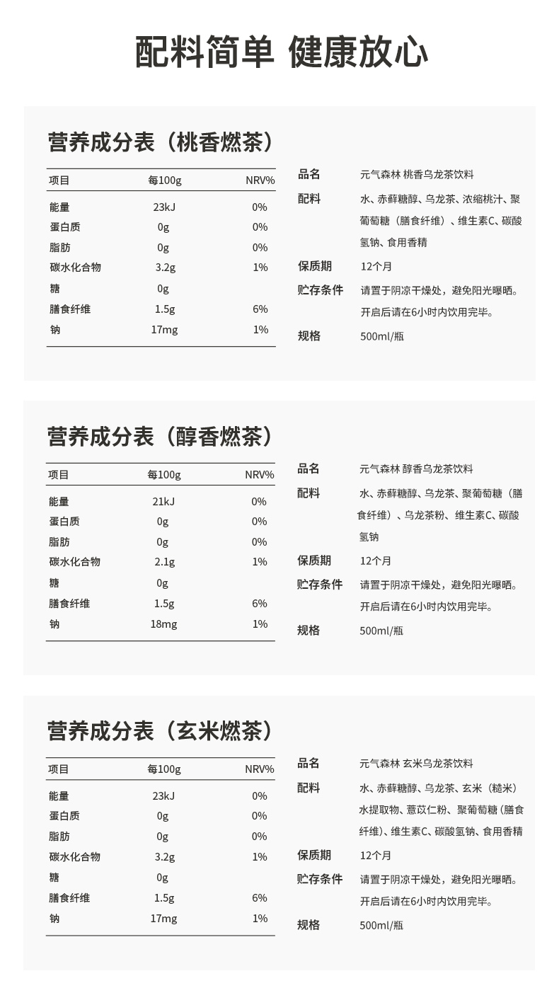 元気森林 0糖0脂0卡路里 乌龙茶燃茶饮料 500ml*6瓶 图8