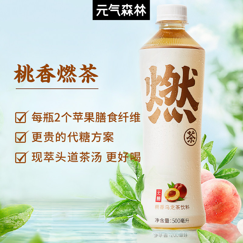 元气森林 燃茶 桃香*5瓶+醇香*5瓶+白桃气泡水*2瓶 天猫优惠券折后￥49.9包邮（￥69.9-20）