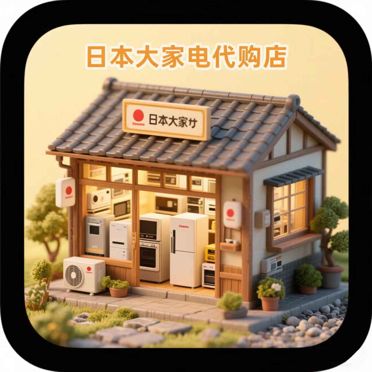 阿星日本代购企业店的LOGO