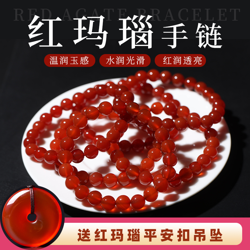 7A Natural Red Agate Bracelet for Women, Rabbit Year Birth Year Lucky Beads, Red Crystal Agate Chalcedony Bracelet Gift