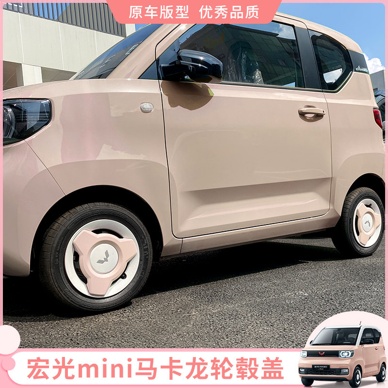 Wuling Hongguang mini macaron special wheel hub cover mini EV decorative stickers explosion change appearance wheel hub cover accessories