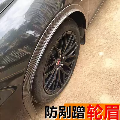 Car wide-body wheel eyebrow universal contour anti-collision strip modified carbon fiber pattern anti-scratch decorative rubber mud wheel eyebrow