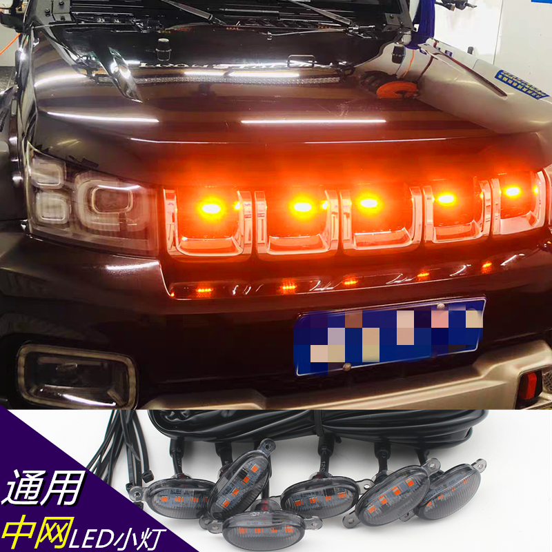 Car in the net light off-road vehicle modified insect-proof net LED light pickup truck front face small yellow light car universal decorative lights