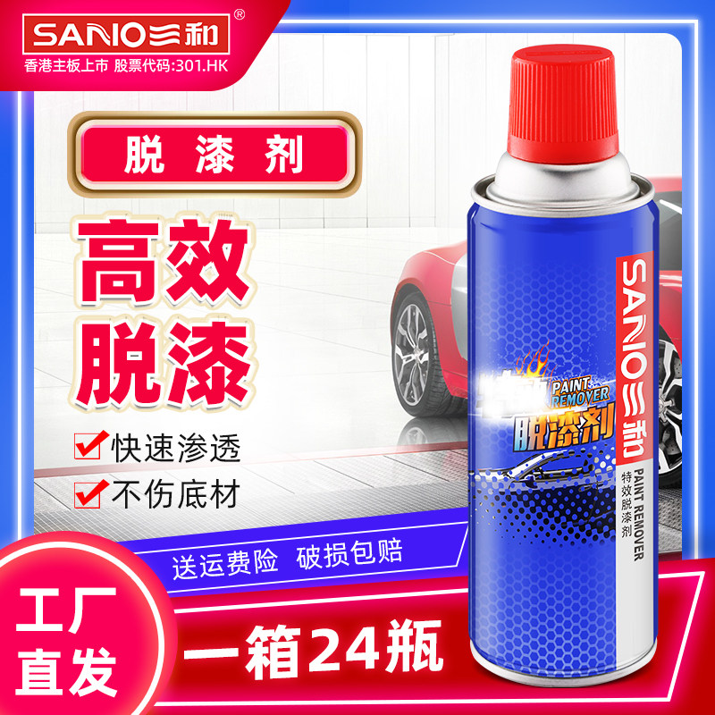 Sanhe paint remover car metal paint removal efficient paint removal wheel bicycle strong cleaning agent solvent