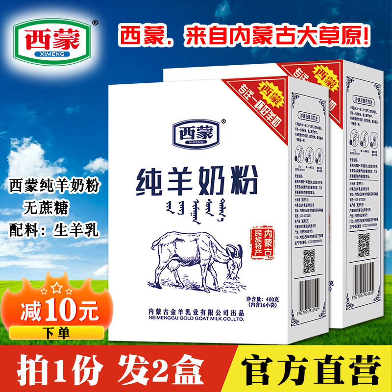 Simone Milk Powder Flagship Store Pure Goat Milk Powder 400g * 2 boxes Adult Ladies Nutrition Zero Add high calcium No cane sugar