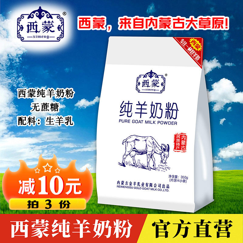 Simon pure goat milk powder 350g zero added full fat calcium sucrose free adult students Children Nutrition brewing beverage milk powder