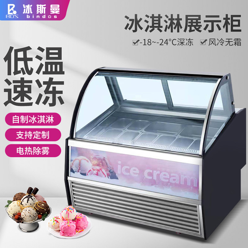 Iceman ice cream display cabinet commercial air-cooled buffet Haagen-Dazs hard ice cream machine freezer