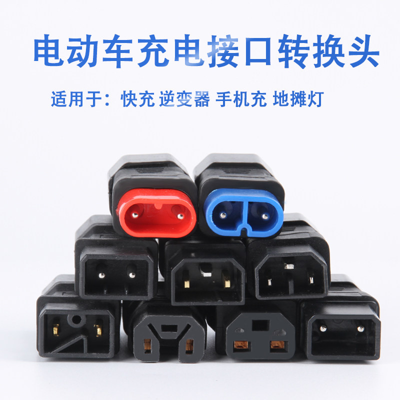 Electric vehicle charger plug conversion line socket Yadi Tailing Xinri No. 9 Lima conversion connector universal