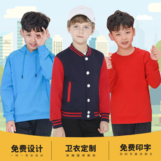 Бейсбол равномерное Настройка 儿童卫衣棒球服定制幼儿园小学生班服长袖diy印字图纯棉外套秋冬