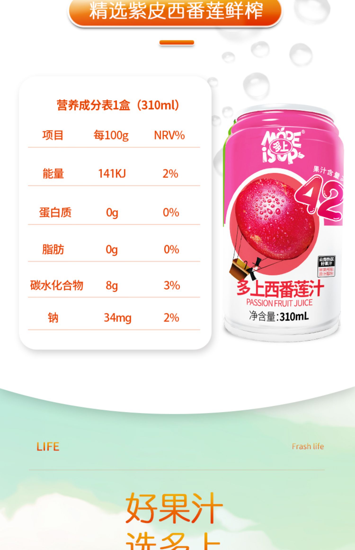 【云南特产】多上果汁310mL*4罐