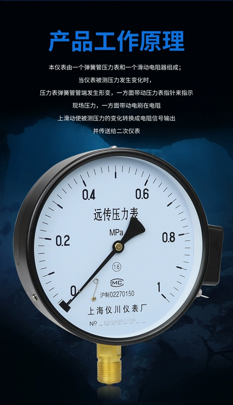 Thượng Hải Yichuan nhạc cụ kháng từ xa truyền đồng hồ đo áp suất YTZ-150 cấp nước áp suất không đổi biến tần cảm biến từ xa