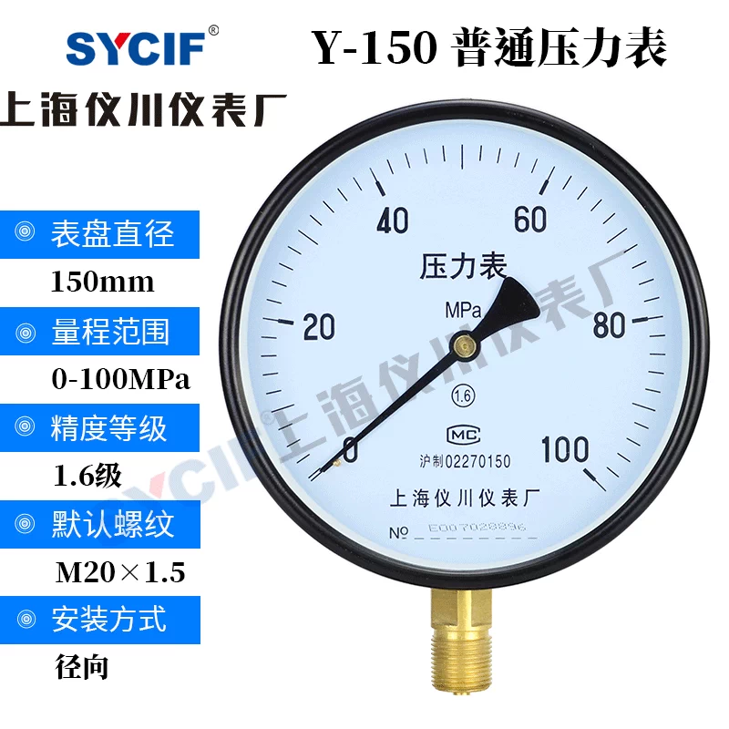 đồng hồ áp suất Thượng Hải Yichuan Y-150 thông thường đồng hồ đo áp suất không khí áp suất nước áp suất dầu 0-1.6MPa đồng hồ đo chênh áp dwyer giá đồng hồ đo áp suất khí nén 