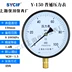 Thượng Hải Yichuan Y-150 thông thường đo áp suất không khí áp suất nước áp suất dầu 0-1.6MPa kìm bấm cos pin Dụng cụ cầm tay