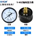 Thượng Hải Yichuan Y-40 Đồng hồ đo áp suất xuyên tâm trục quay đường kính 40mm áp suất không khí áp suất nước súng hàn Dụng cụ cầm tay