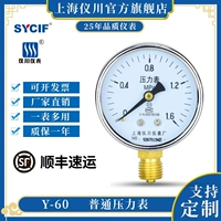 Thượng Hải Yichuan nhạc cụ 60 áp suất nước xuyên tâm áp suất không khí áp suất dầu đồng hồ đo áp suất chân không 0-1.6MPa điều hòa không khí sưởi ấm sàn máy khoan cầm tay makita