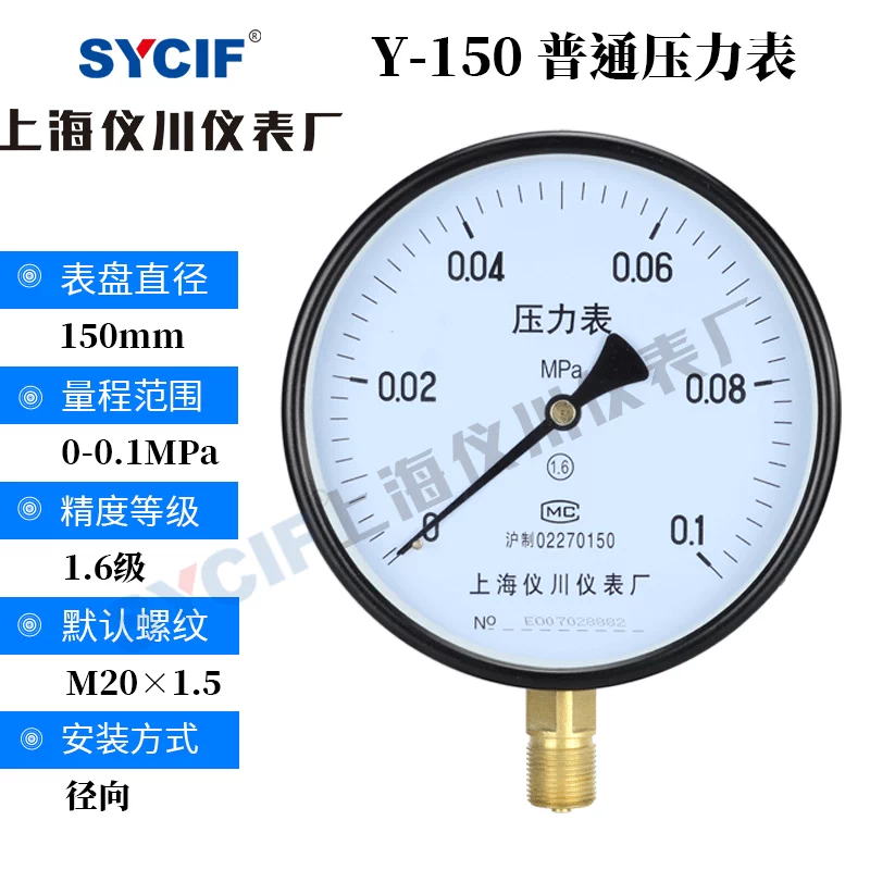 đồng hồ áp suất Thượng Hải Yichuan Y-150 thông thường đồng hồ đo áp suất không khí áp suất nước áp suất dầu 0-1.6MPa đồng hồ đo chênh áp dwyer giá đồng hồ đo áp suất khí nén 