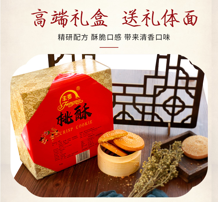 【稳定签到】丰麦芝麻桃酥120g/盒