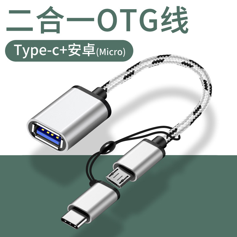 og adapter two-in-one data line Android type-c converter multifunction mobile phone download song to USB with body disc U apply Huawei Honor Xiaomi nova7 5pro glory 2