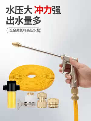 High pressure car wash water gun Household tap water grab flushing car water pipe hose Watering nozzle tool set artifact