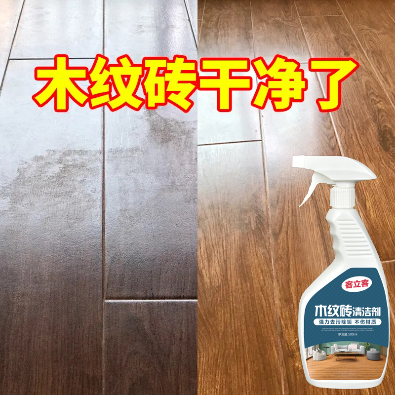 Wood Grain Brick Cleanser Descaling Home Furnishing Cement Powerful Decontamination Imitation Antique Ceramic Floor Tiles Special Cleaning God