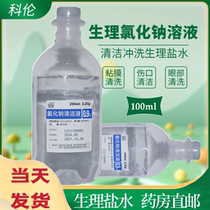 Whole Tank Sterile 0 9% SODIUM CHLORIDE PHYSIOLOGICAL SALINE WASH OK MIRROR WASH NOSE PRINT SPECIAL PHYSIOLOGICAL SEA SALT WATER