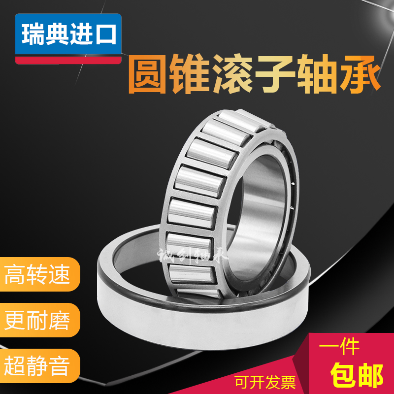 Swedish imported tapered roller 32010 32010 32011 32012 32013 32014 32014 32015 X Q