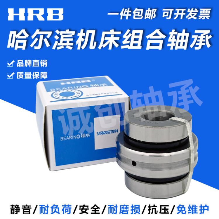 HRB Harbin Precision Machine Tool Combined bearings ZARN1545 1747 2052 2062TN LTN P4