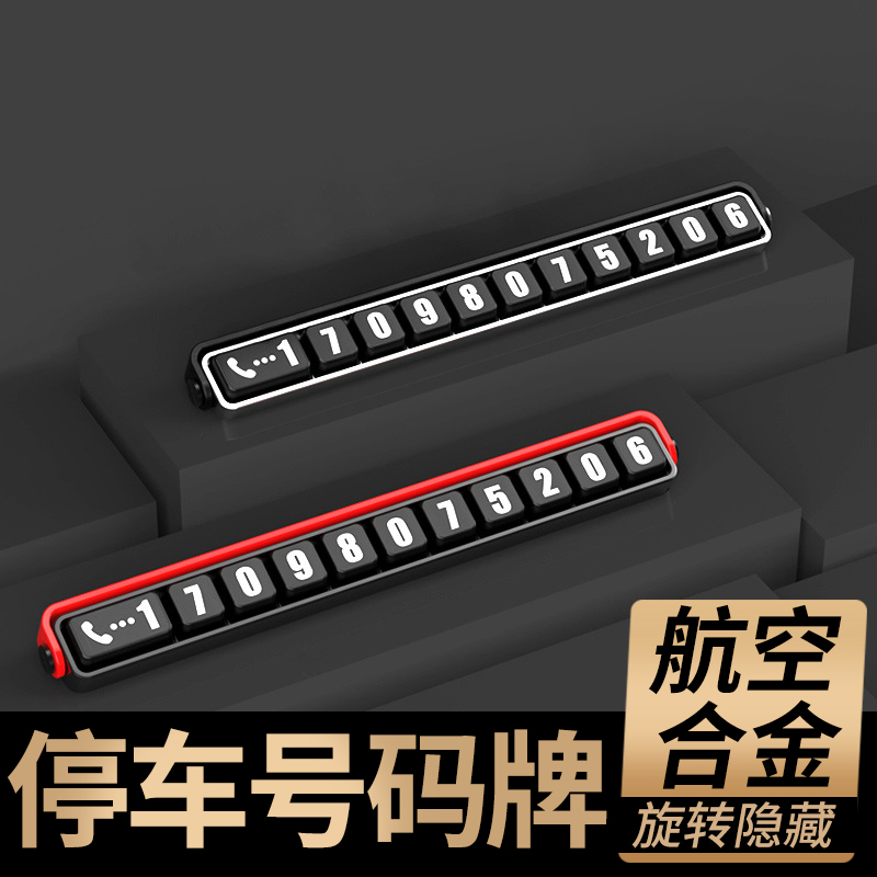 Moving phone number plate car temporary parking number plate car creative ornaments moving car truck interior supplies