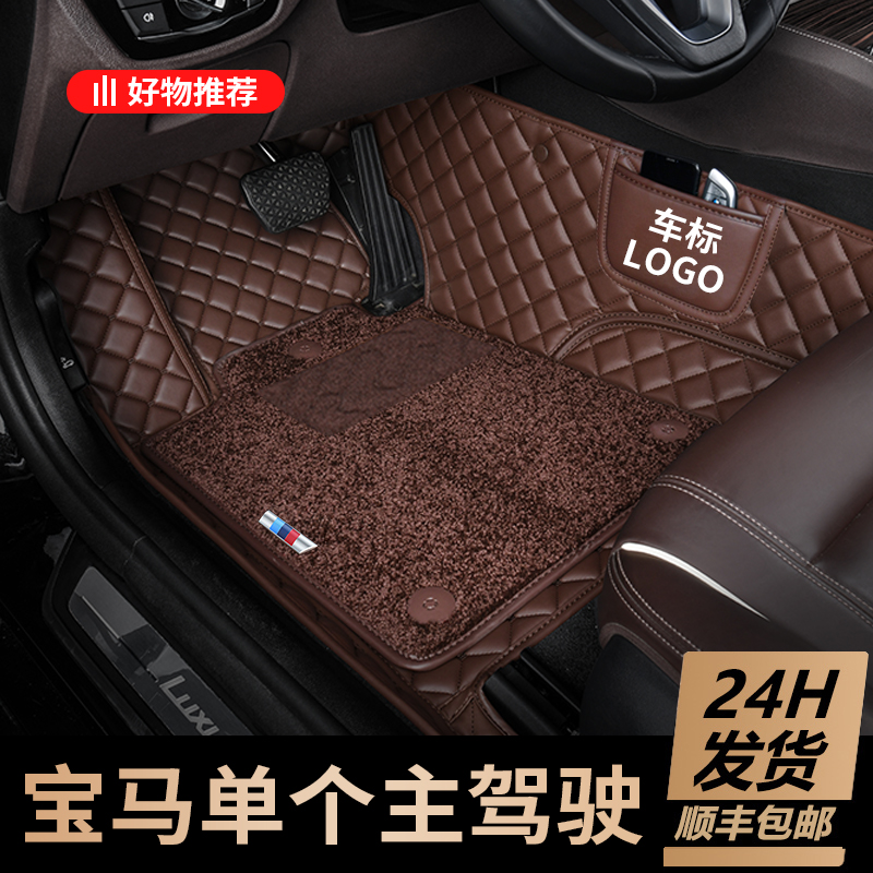 BMW5 Series 3 Series 525li320li Mercedes E300L C260L Audi A6L A4L single-piece main driving foot pad