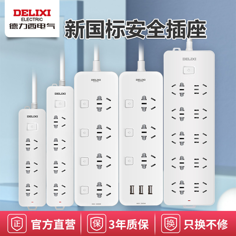Delixi plug-in socket wired multi-functional household query wire trawler board extension line dormitory plug line wire