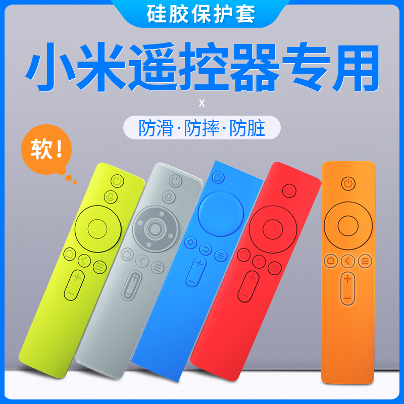 Applicable Xiaomi TV remote control protective sheath dust jacket original set Xiaomi box 1 2 3 4 generation infrared version silicon gum cover anti-fall transparent Colorful Cartoon Creativity Cute
