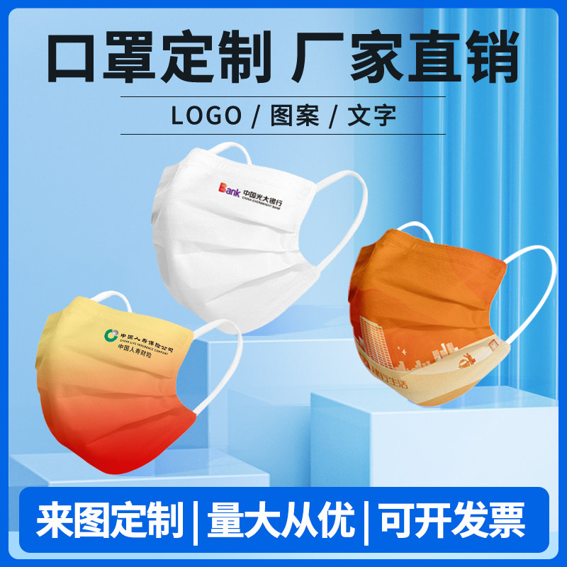 口罩定制logo印图案印字个性创意年会广告餐饮一次性口罩