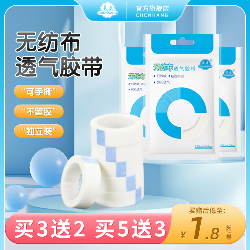 晨康医用纱布胶带透气纸胶带无纺布自粘白胶带粘性强包扎可手撕