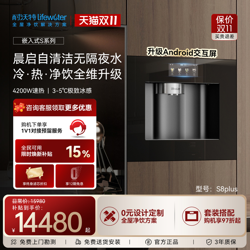 Nevote S8P Embedded Direct Drinking Machine Household Water Dispenser Ro Reverse Osmosis Can Produce Cold and Hot Water Pipeline Water Purifier