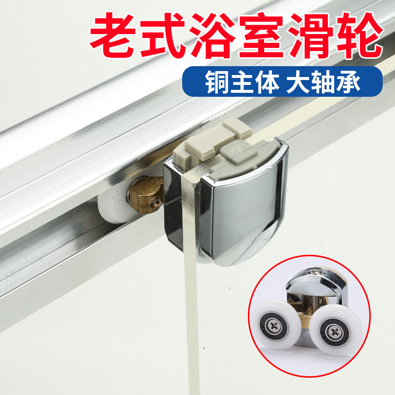 Old fashioned shower room pulley circular bathroom glass sliding door hanging wheel bath Ramen double wheel shower bathroom accessories