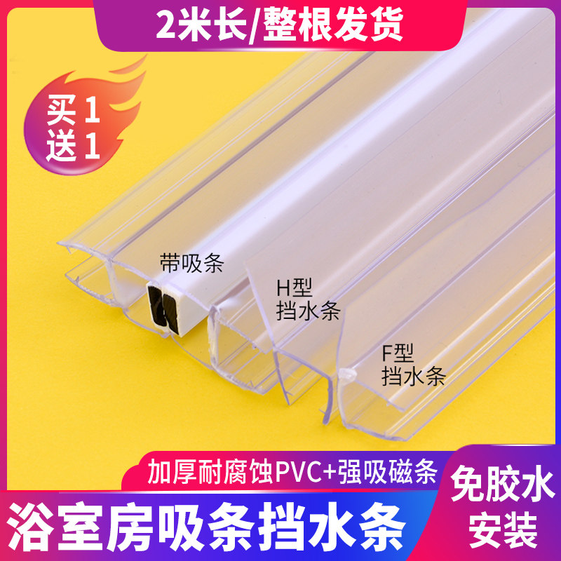 Shower room water strip bathroom glass door waterproof sealing strip anti-collision strip powder room tempered door magnetic silicone strip