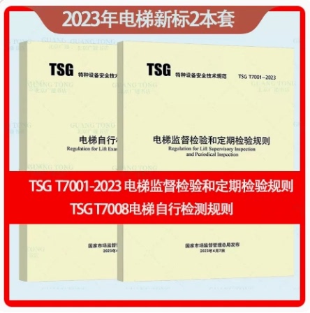 2 Copies of Tsg T7001-2023 Elevator Supervision and Inspection Rules + Tsgt7008 Self-Inspection
