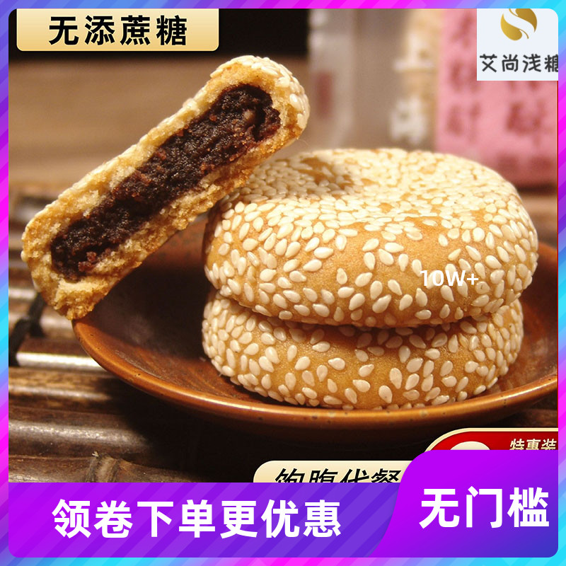 Shanghai Sesame Cake Traditional Cakes for Diabetics Meals for Diabetic Cakes Snack Biscuits for Middle-aged and Old People