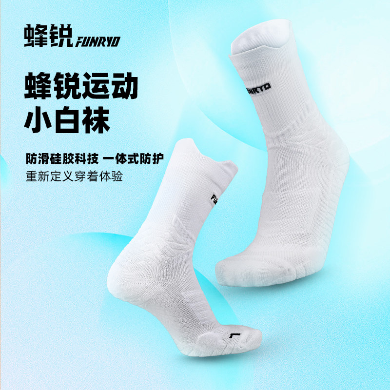 Bee Sharp FUNRYO Sports Football Socks Silicone Anti-Slip Shock Absorbing Abrasion Resistant Middle Cylinder Small White Socks Outdoor Running Training Man-Taobao